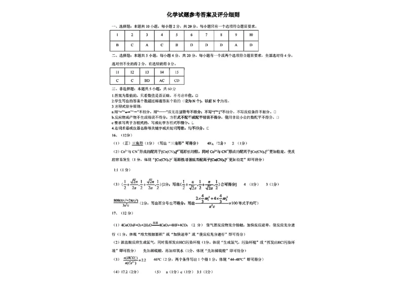 2023届山东省济南市高三下学期一模考试化学_05高考化学_高考模拟题_新高考