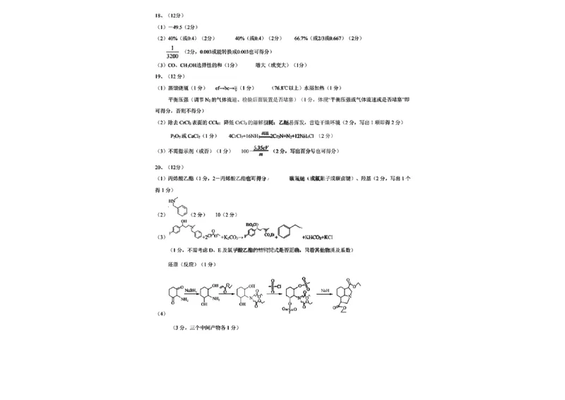 2023届山东省济南市高三下学期一模考试化学_05高考化学_高考模拟题_新高考