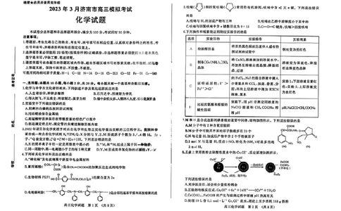 2023届山东省济南市高三下学期一模考试化学_05高考化学_高考模拟题_新高考
