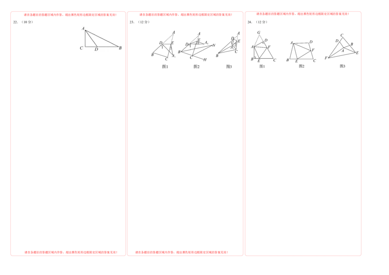 八年级数学第一次月考卷（人教版）（答题卡）A3版_初中数学_八年级数学上册（人教版）_考点分类必刷题-U181