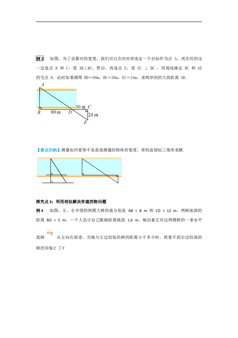 27.2.3相似三角形应用举例_初中数学人教版_9下-初中数学人教版_05学案_导学案（第2套）