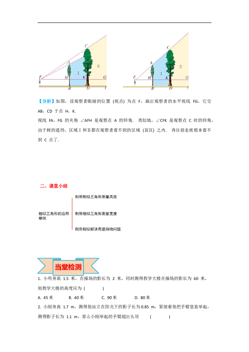 27.2.3相似三角形应用举例_初中数学人教版_9下-初中数学人教版_05学案_导学案（第2套）