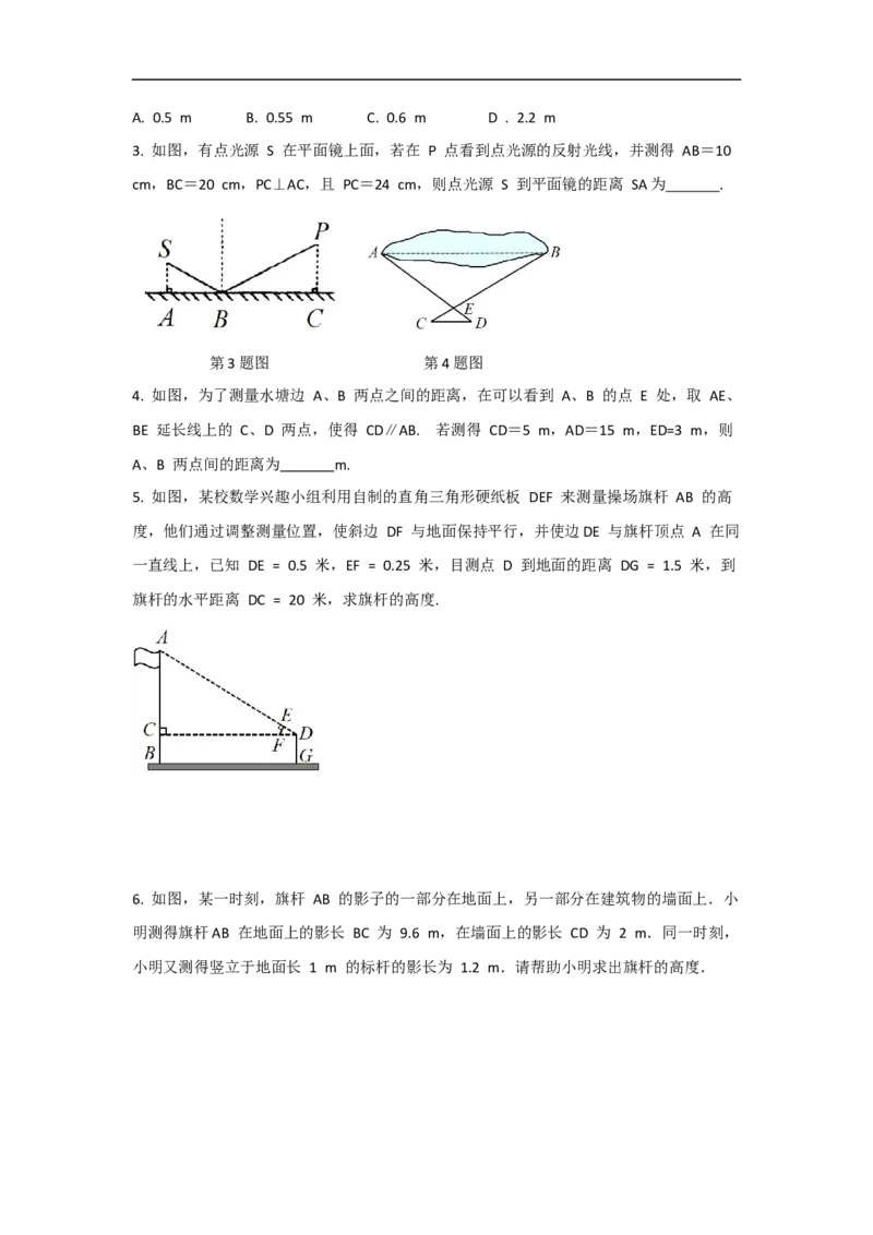 27.2.3相似三角形应用举例_初中数学人教版_9下-初中数学人教版_05学案_导学案（第2套）