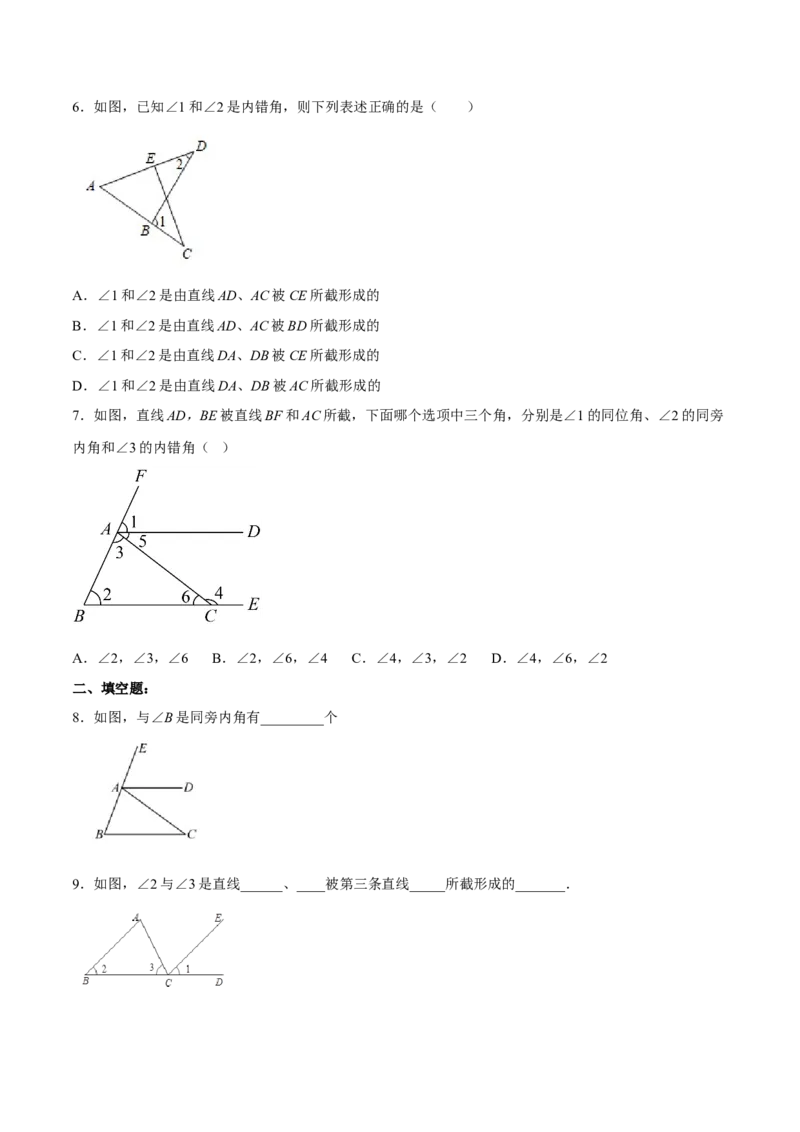 5.1.3同位角、内错角、同旁内角（分层作业）（原卷版）_初中数学人教版_7下-初中数学人教版_7下-初中数学人教版（旧版）赠送_06习题试卷_1同步练习_同步练习（第2套）