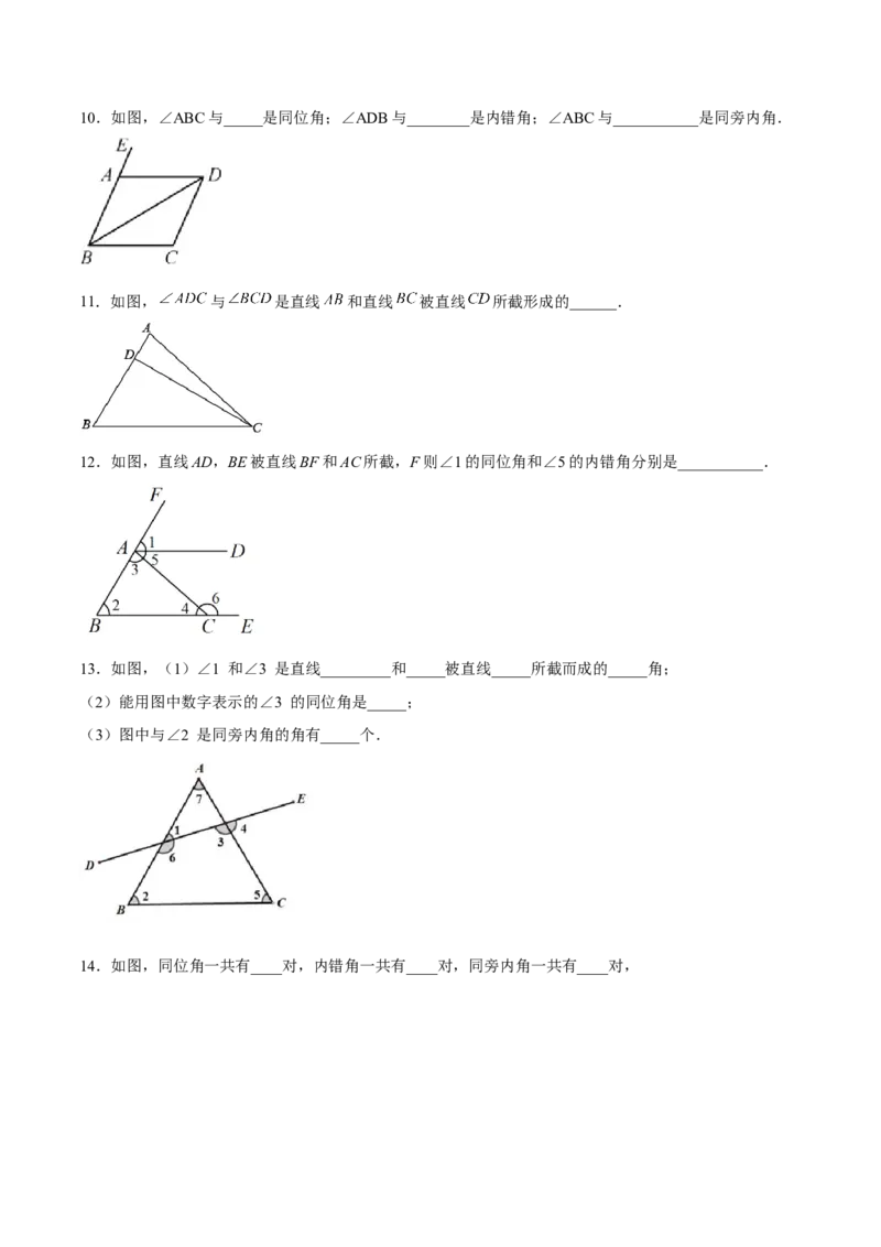 5.1.3同位角、内错角、同旁内角（分层作业）（原卷版）_初中数学人教版_7下-初中数学人教版_7下-初中数学人教版（旧版）赠送_06习题试卷_1同步练习_同步练习（第2套）