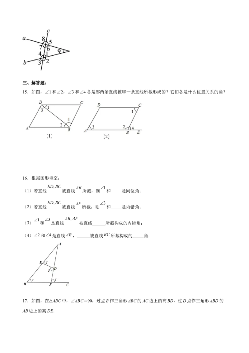 5.1.3同位角、内错角、同旁内角（分层作业）（原卷版）_初中数学人教版_7下-初中数学人教版_7下-初中数学人教版（旧版）赠送_06习题试卷_1同步练习_同步练习（第2套）
