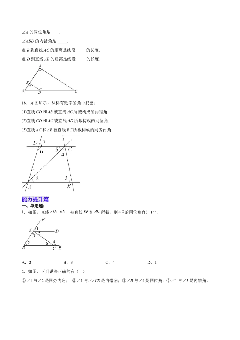 5.1.3同位角、内错角、同旁内角（分层作业）（原卷版）_初中数学人教版_7下-初中数学人教版_7下-初中数学人教版（旧版）赠送_06习题试卷_1同步练习_同步练习（第2套）