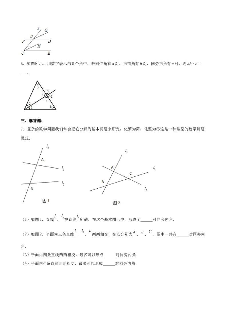 5.1.3同位角、内错角、同旁内角（分层作业）（原卷版）_初中数学人教版_7下-初中数学人教版_7下-初中数学人教版（旧版）赠送_06习题试卷_1同步练习_同步练习（第2套）