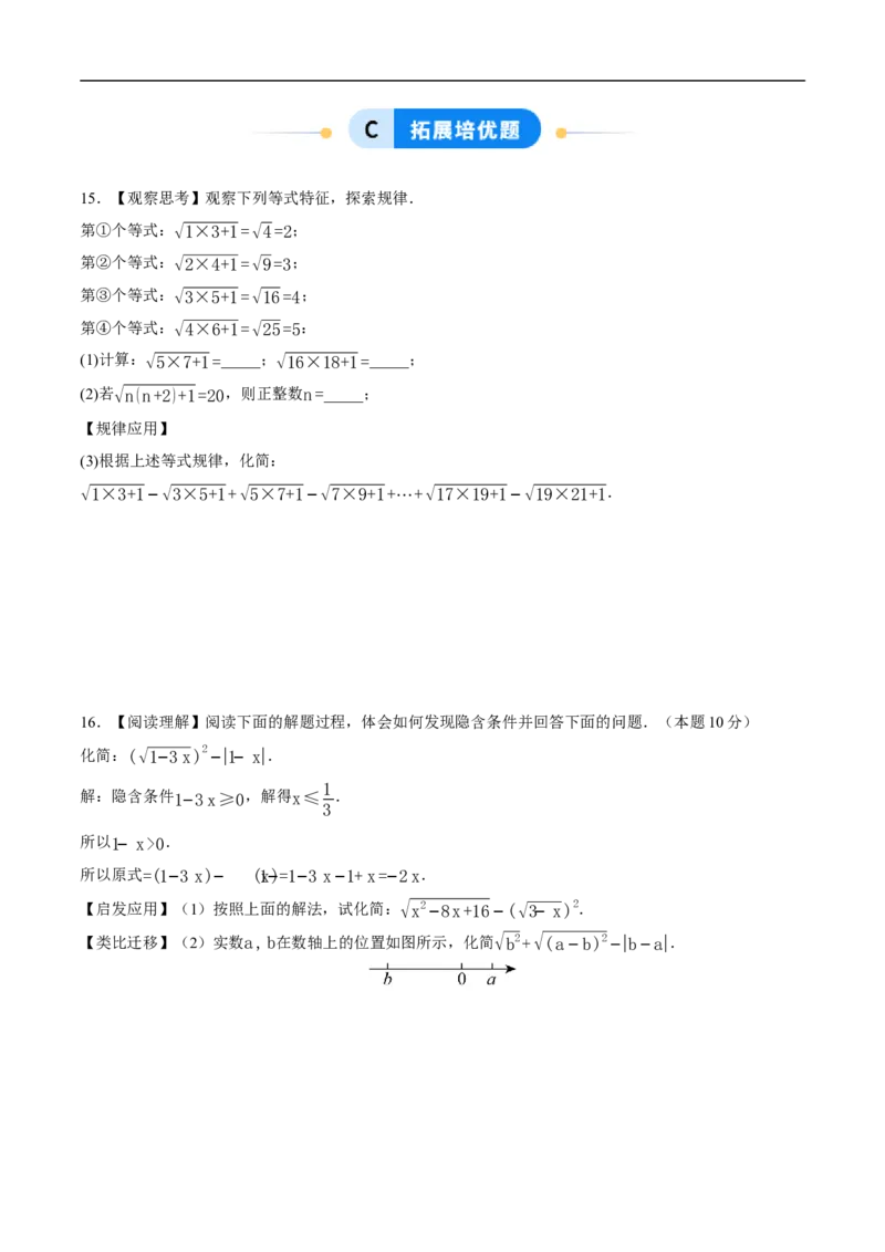19.1二次根式及其性质（第2课时）（分层作业）原卷版_初中数学人教版_八年级数学下册_保存转存之后查看(1)_8下-初中数学人教版（2026春新版持续更新）_第三套-东方