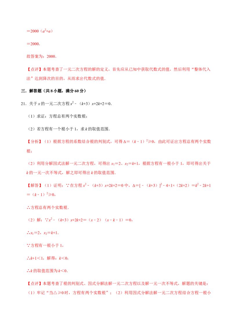 期中模拟预测卷01-九年级数学上学期（人教版）（教师版）_初中数学_九年级数学上册（人教版）_期中+期末