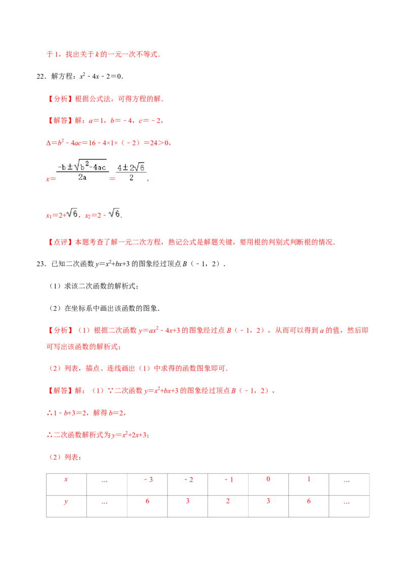 期中模拟预测卷01-九年级数学上学期（人教版）（教师版）_初中数学_九年级数学上册（人教版）_期中+期末