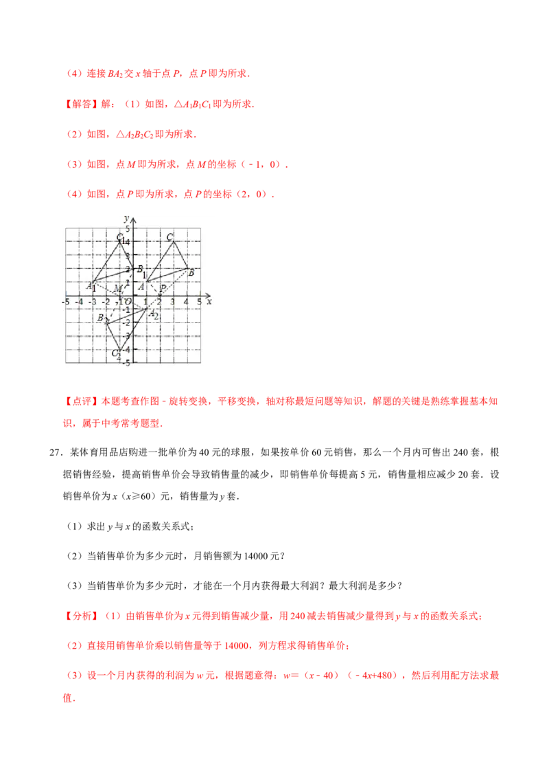 期中模拟预测卷01-九年级数学上学期（人教版）（教师版）_初中数学_九年级数学上册（人教版）_期中+期末