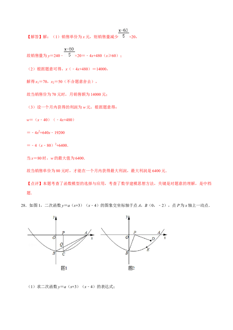 期中模拟预测卷01-九年级数学上学期（人教版）（教师版）_初中数学_九年级数学上册（人教版）_期中+期末