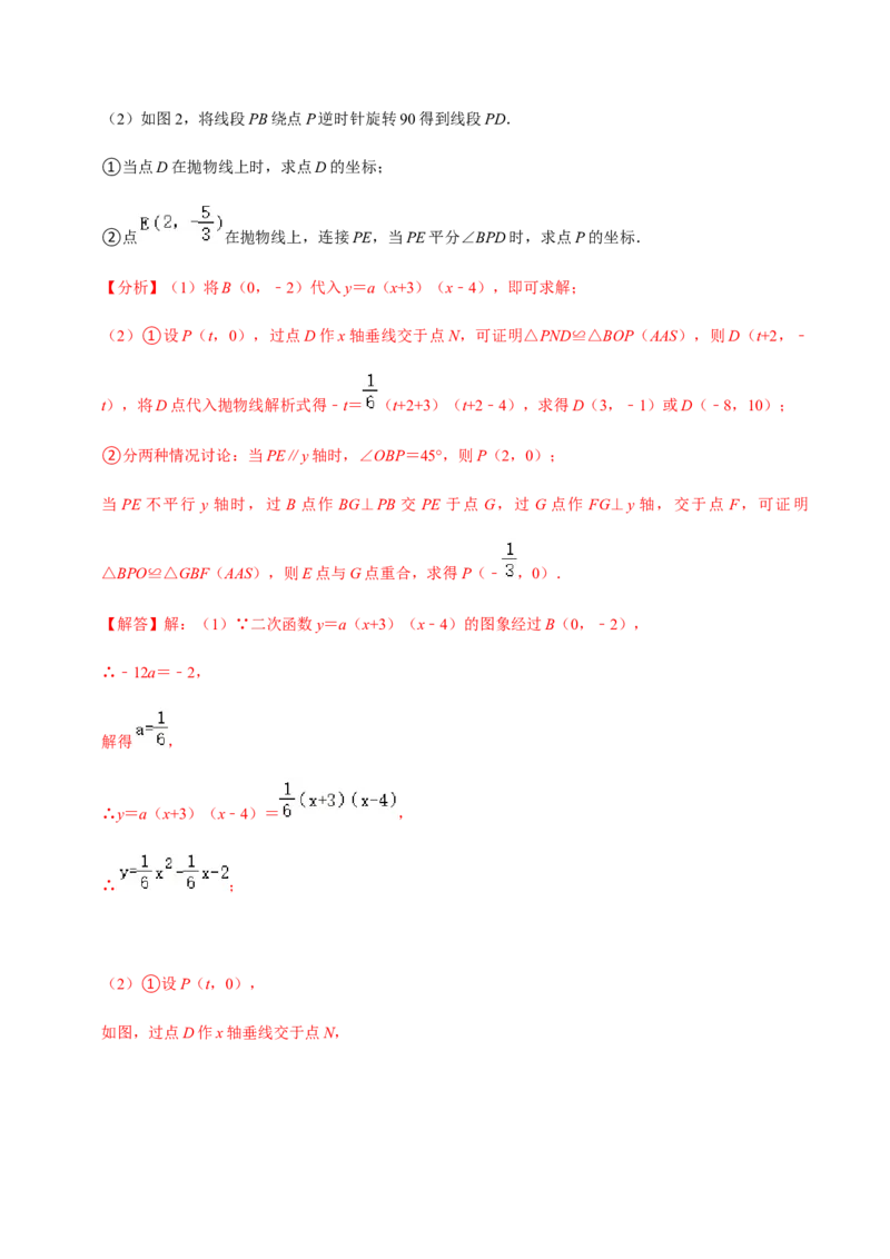 期中模拟预测卷01-九年级数学上学期（人教版）（教师版）_初中数学_九年级数学上册（人教版）_期中+期末