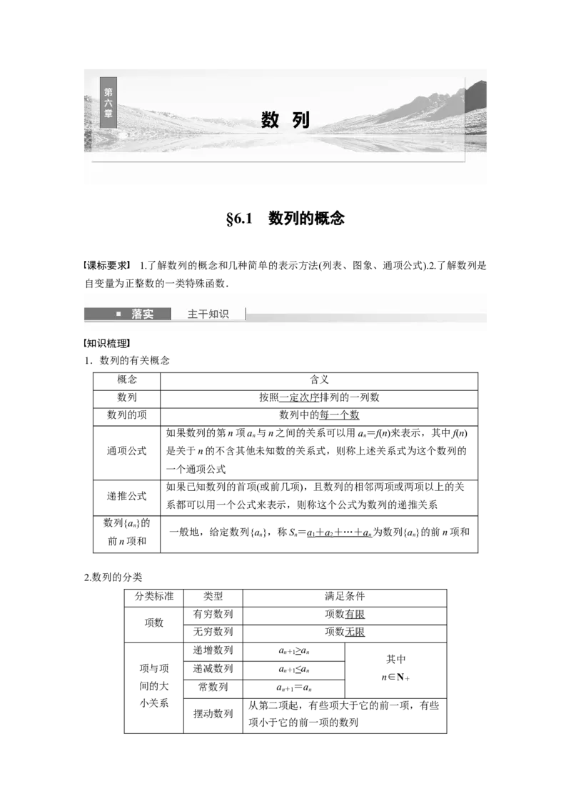 第六章　&sect;6.1　数列的概念_2.2025数学总复习_2025年新高考资料_一轮复习_2025高考大一轮复习讲义+课件（完结）_2025高考大一轮复习数学（人教b版）_配套Word版文档第五章~第六章