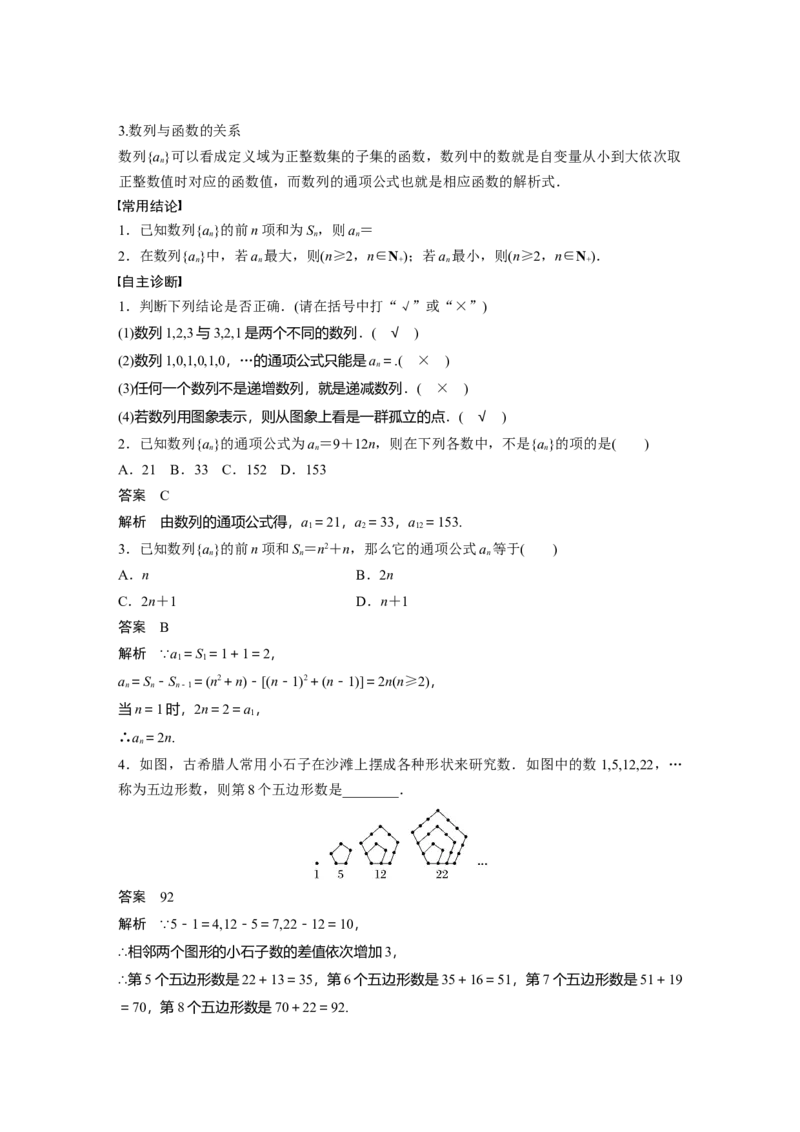 第六章　&sect;6.1　数列的概念_2.2025数学总复习_2025年新高考资料_一轮复习_2025高考大一轮复习讲义+课件（完结）_2025高考大一轮复习数学（人教b版）_配套Word版文档第五章~第六章