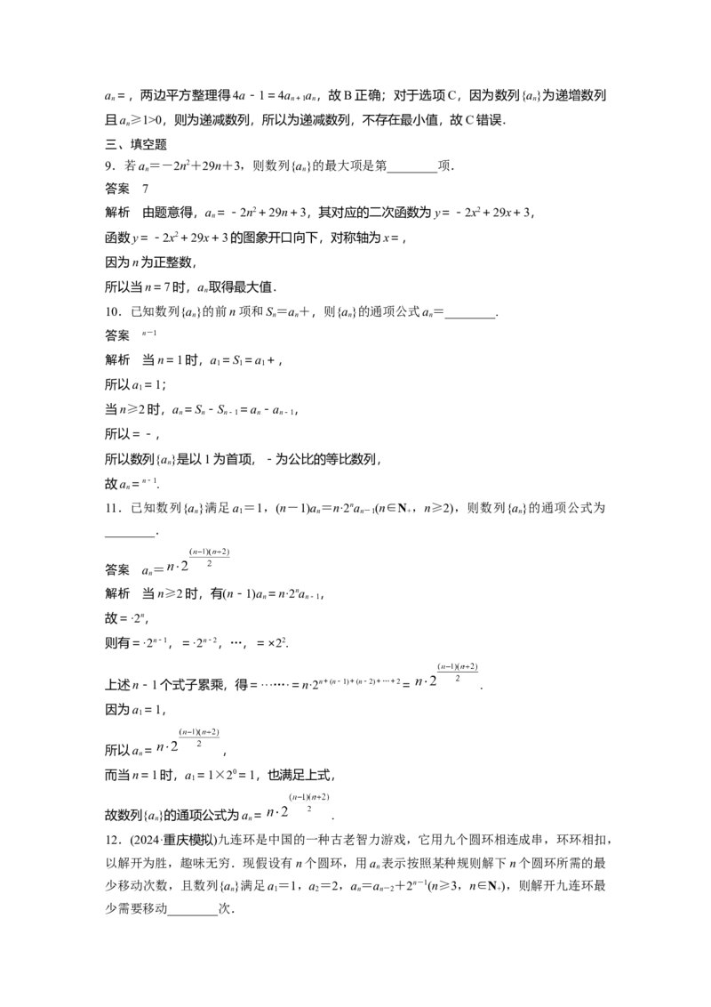 第六章　&sect;6.1　数列的概念_2.2025数学总复习_2025年新高考资料_一轮复习_2025高考大一轮复习讲义+课件（完结）_2025高考大一轮复习数学（人教b版）_配套Word版文档第五章~第六章