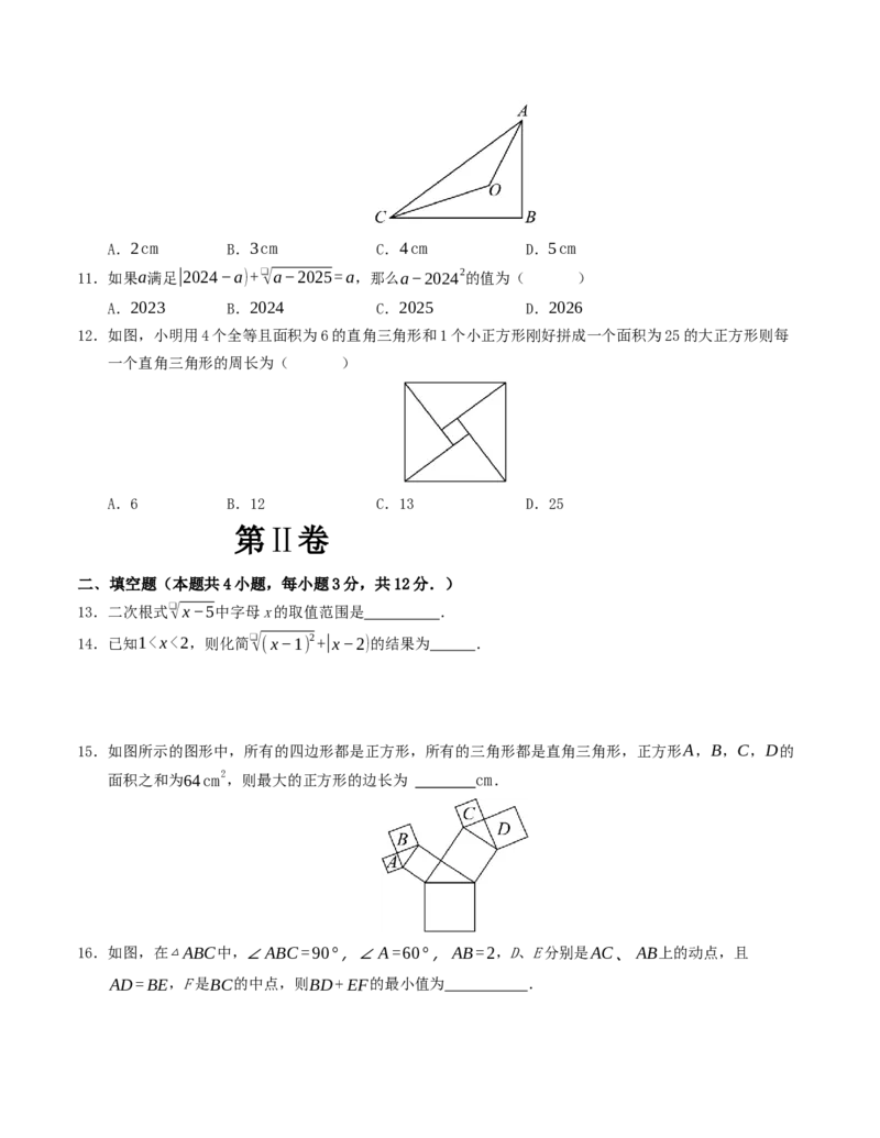 八年级下学期第一次月考模拟测试卷（人教版）（学生版）_初中数学_八年级数学下册（人教版）_重难点题型高分突破-U207