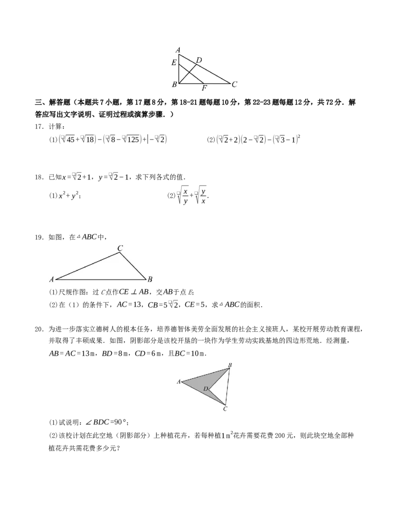 八年级下学期第一次月考模拟测试卷（人教版）（学生版）_初中数学_八年级数学下册（人教版）_重难点题型高分突破-U207