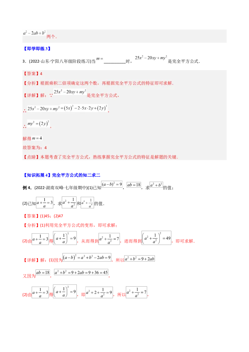 初中数学同步8年级上册专题14.2乘法公式（45页）（教师版）_初中数学_八年级数学上册（人教版）_老课标资料_讲义