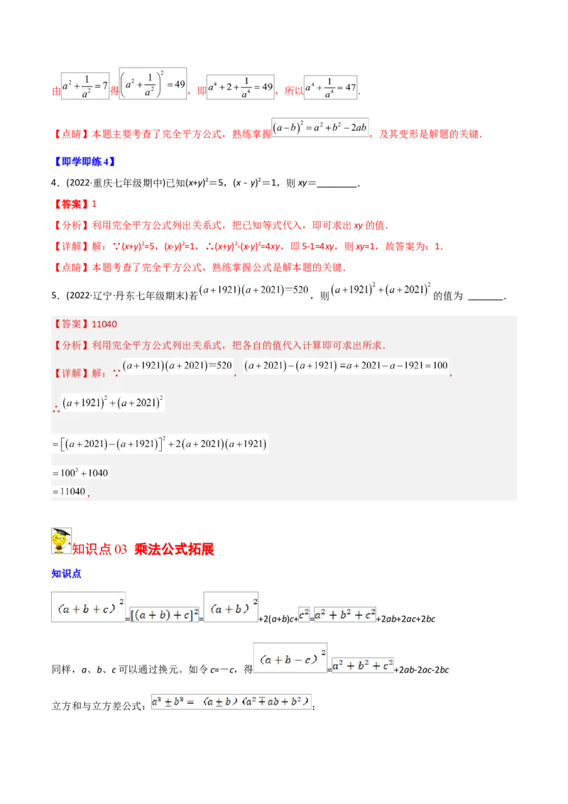 初中数学同步8年级上册专题14.2乘法公式（45页）（教师版）_初中数学_八年级数学上册（人教版）_老课标资料_讲义