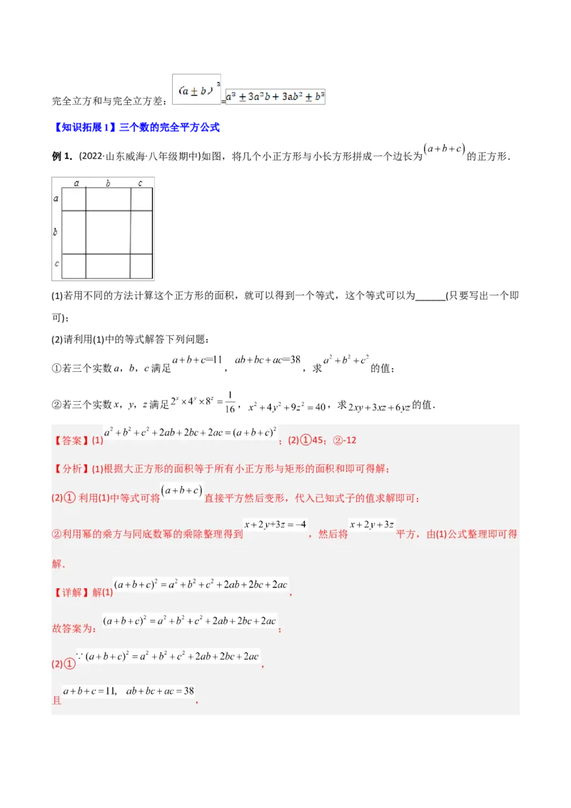 初中数学同步8年级上册专题14.2乘法公式（45页）（教师版）_初中数学_八年级数学上册（人教版）_老课标资料_讲义