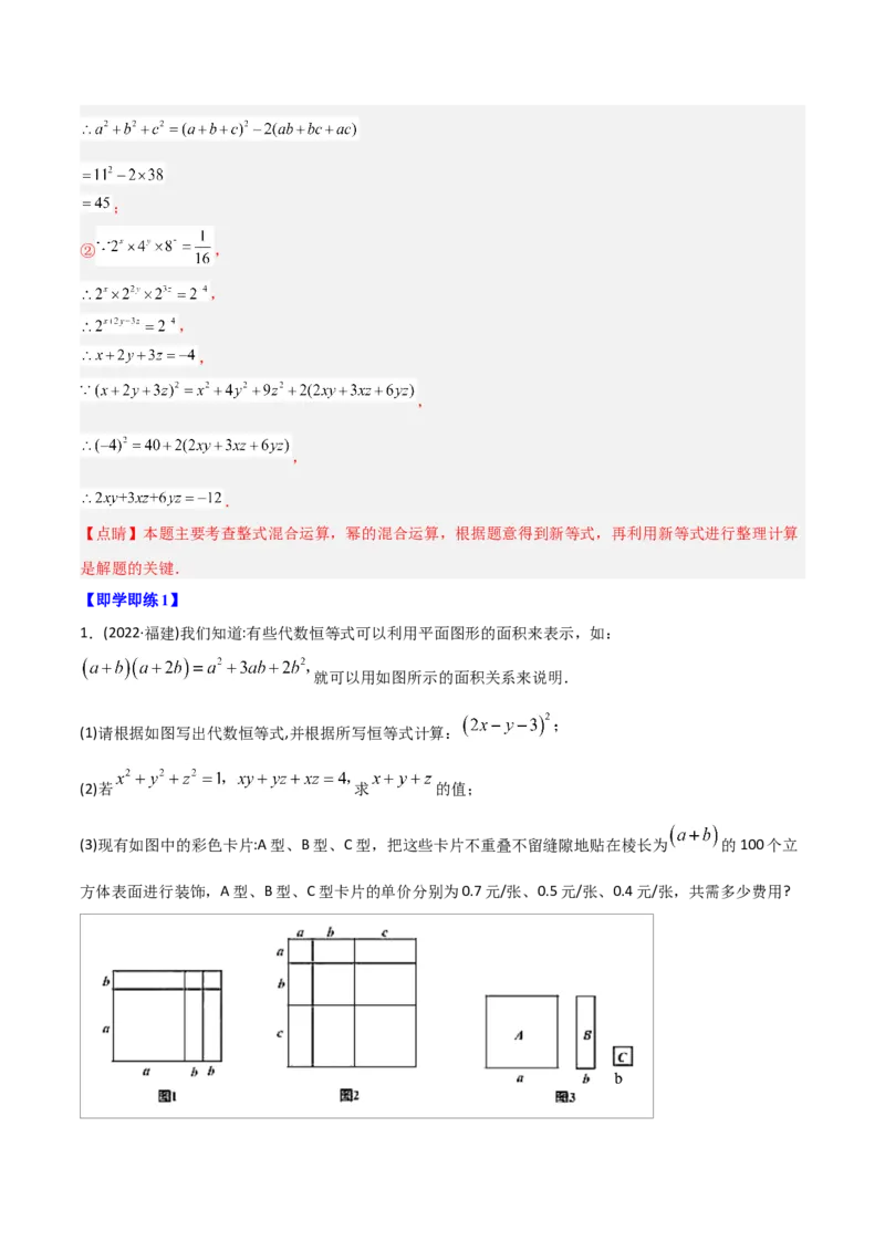 初中数学同步8年级上册专题14.2乘法公式（45页）（教师版）_初中数学_八年级数学上册（人教版）_老课标资料_讲义