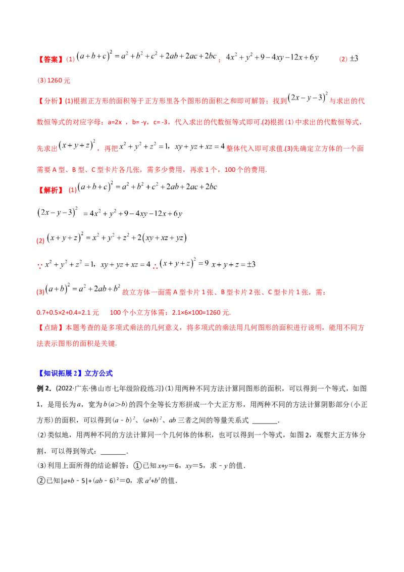 初中数学同步8年级上册专题14.2乘法公式（45页）（教师版）_初中数学_八年级数学上册（人教版）_老课标资料_讲义