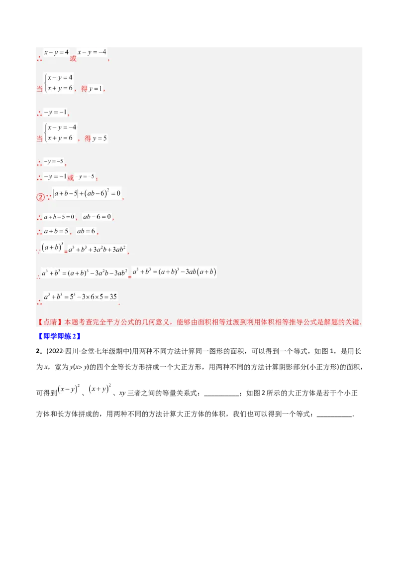 初中数学同步8年级上册专题14.2乘法公式（45页）（教师版）_初中数学_八年级数学上册（人教版）_老课标资料_讲义
