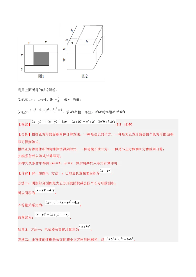 初中数学同步8年级上册专题14.2乘法公式（45页）（教师版）_初中数学_八年级数学上册（人教版）_老课标资料_讲义