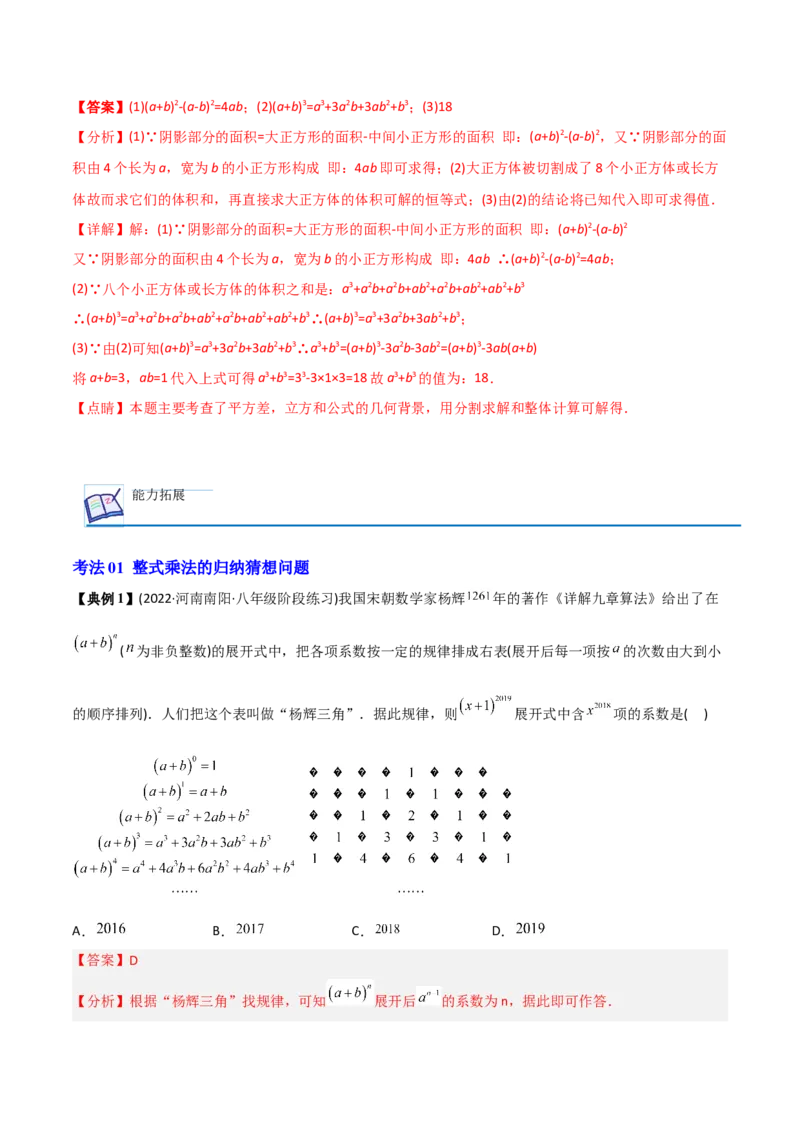 初中数学同步8年级上册专题14.2乘法公式（45页）（教师版）_初中数学_八年级数学上册（人教版）_老课标资料_讲义