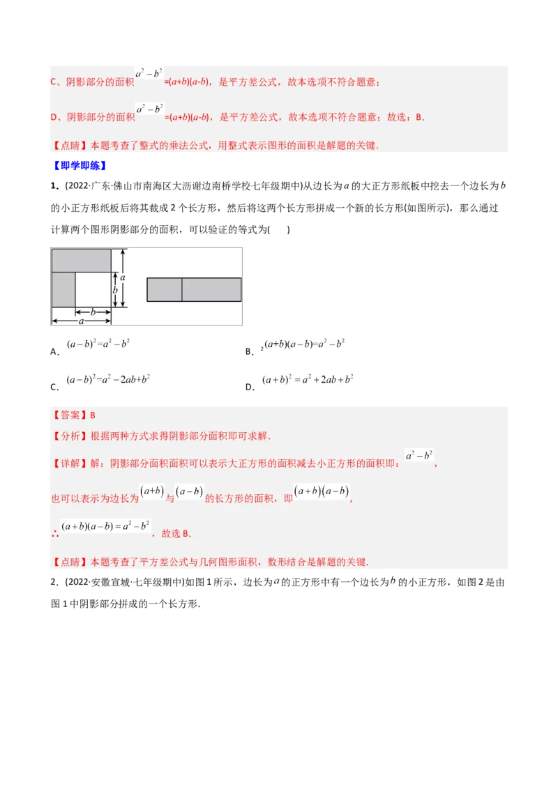 初中数学同步8年级上册专题14.2乘法公式（45页）（教师版）_初中数学_八年级数学上册（人教版）_老课标资料_讲义