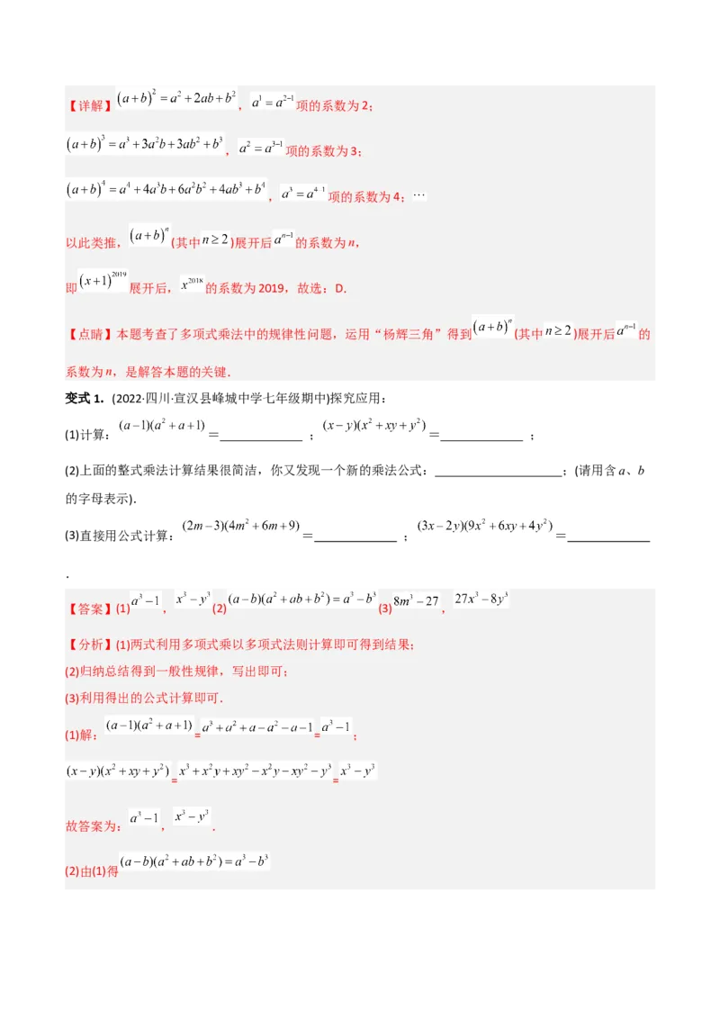 初中数学同步8年级上册专题14.2乘法公式（45页）（教师版）_初中数学_八年级数学上册（人教版）_老课标资料_讲义