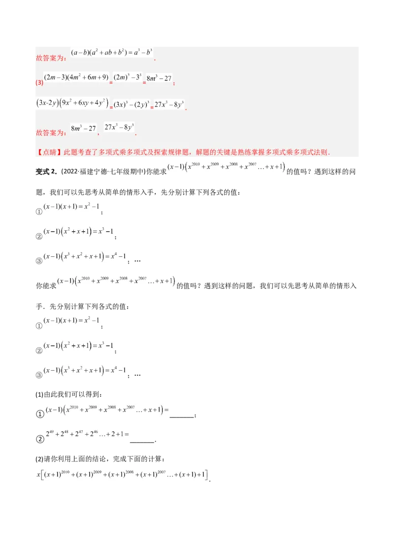 初中数学同步8年级上册专题14.2乘法公式（45页）（教师版）_初中数学_八年级数学上册（人教版）_老课标资料_讲义