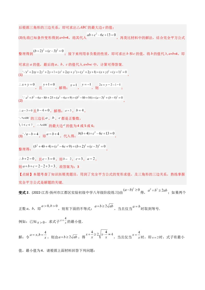 初中数学同步8年级上册专题14.2乘法公式（45页）（教师版）_初中数学_八年级数学上册（人教版）_老课标资料_讲义