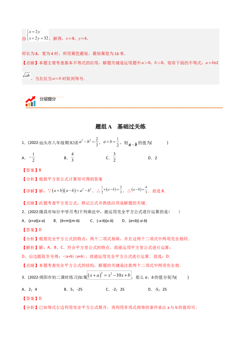 初中数学同步8年级上册专题14.2乘法公式（45页）（教师版）_初中数学_八年级数学上册（人教版）_老课标资料_讲义