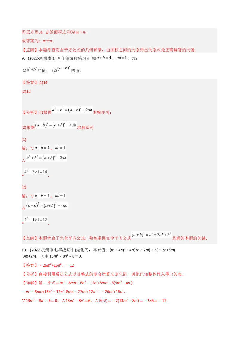 初中数学同步8年级上册专题14.2乘法公式（45页）（教师版）_初中数学_八年级数学上册（人教版）_老课标资料_讲义