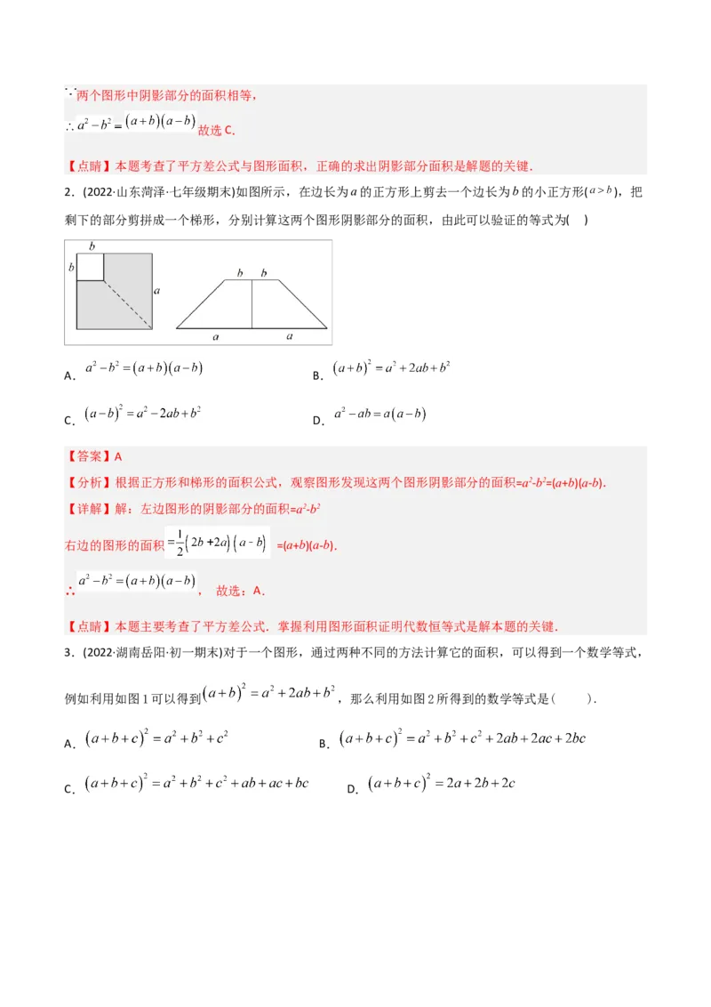 初中数学同步8年级上册专题14.2乘法公式（45页）（教师版）_初中数学_八年级数学上册（人教版）_老课标资料_讲义