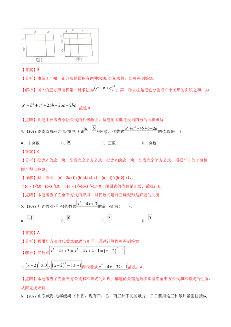初中数学同步8年级上册专题14.2乘法公式（45页）（教师版）_初中数学_八年级数学上册（人教版）_老课标资料_讲义