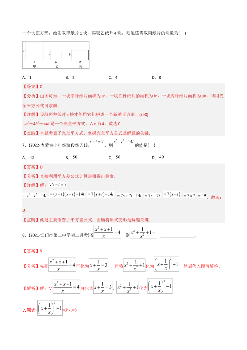 初中数学同步8年级上册专题14.2乘法公式（45页）（教师版）_初中数学_八年级数学上册（人教版）_老课标资料_讲义