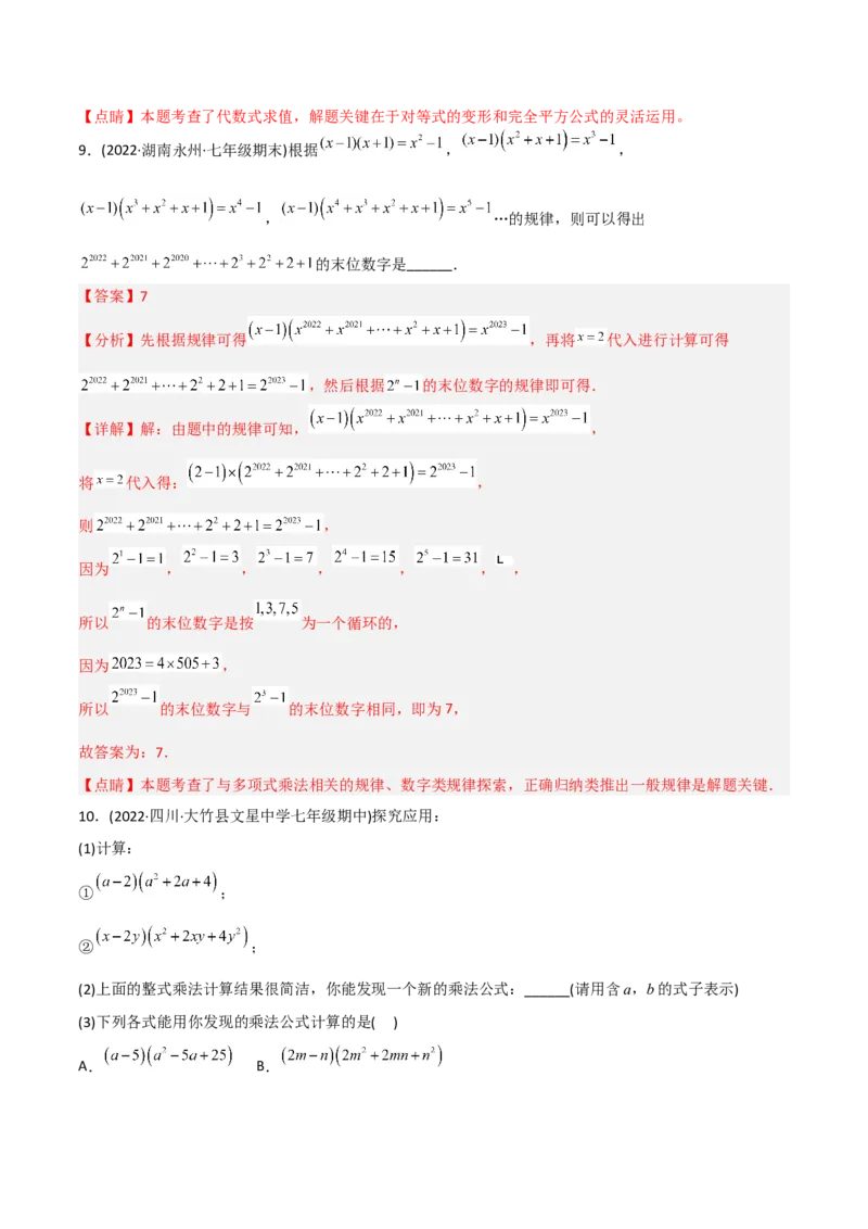 初中数学同步8年级上册专题14.2乘法公式（45页）（教师版）_初中数学_八年级数学上册（人教版）_老课标资料_讲义