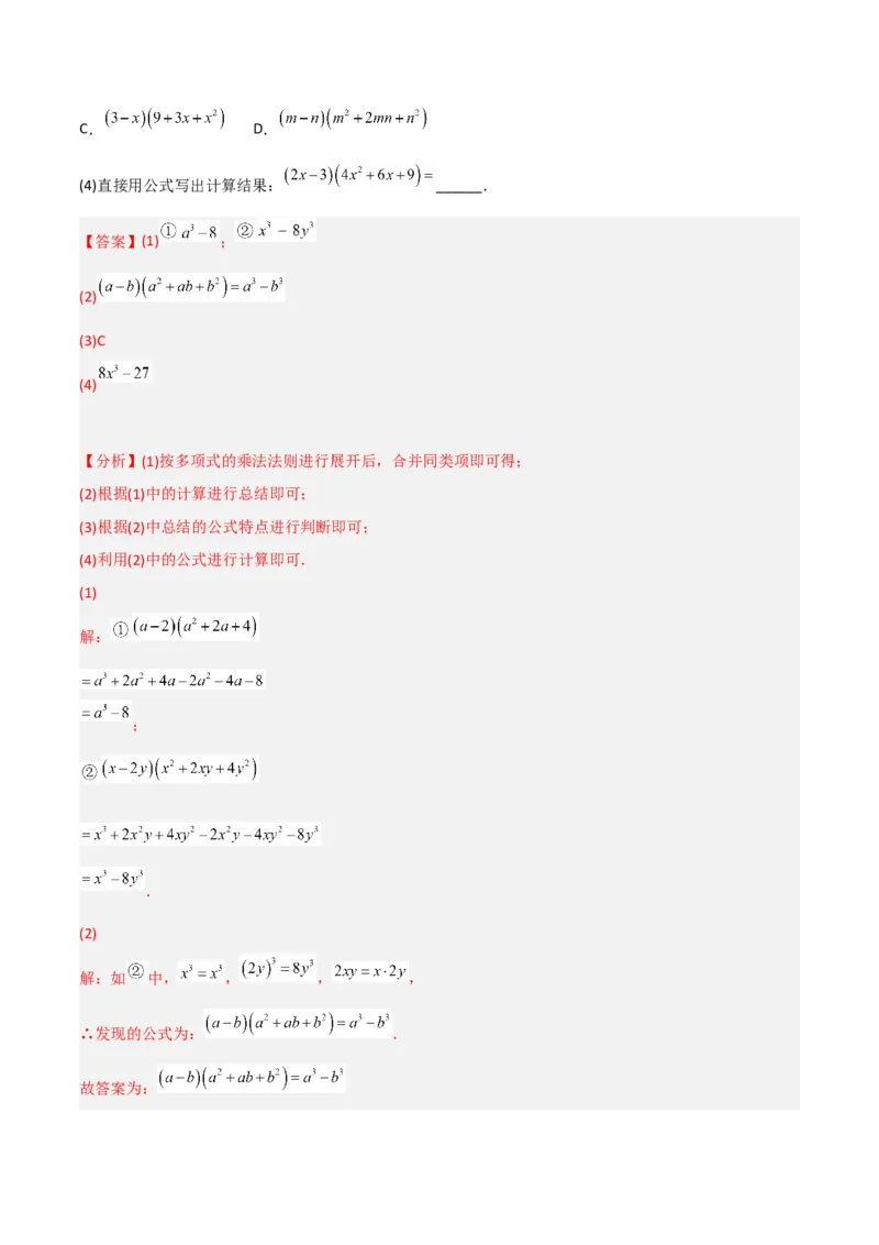 初中数学同步8年级上册专题14.2乘法公式（45页）（教师版）_初中数学_八年级数学上册（人教版）_老课标资料_讲义