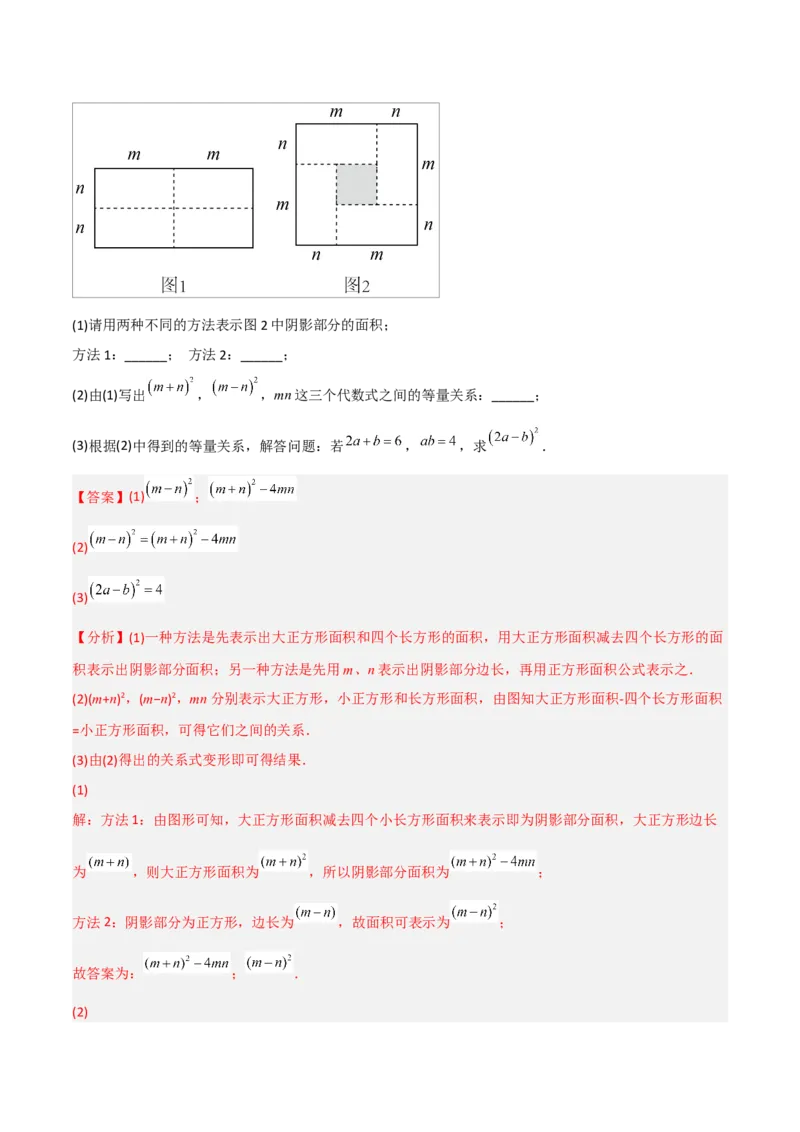 初中数学同步8年级上册专题14.2乘法公式（45页）（教师版）_初中数学_八年级数学上册（人教版）_老课标资料_讲义