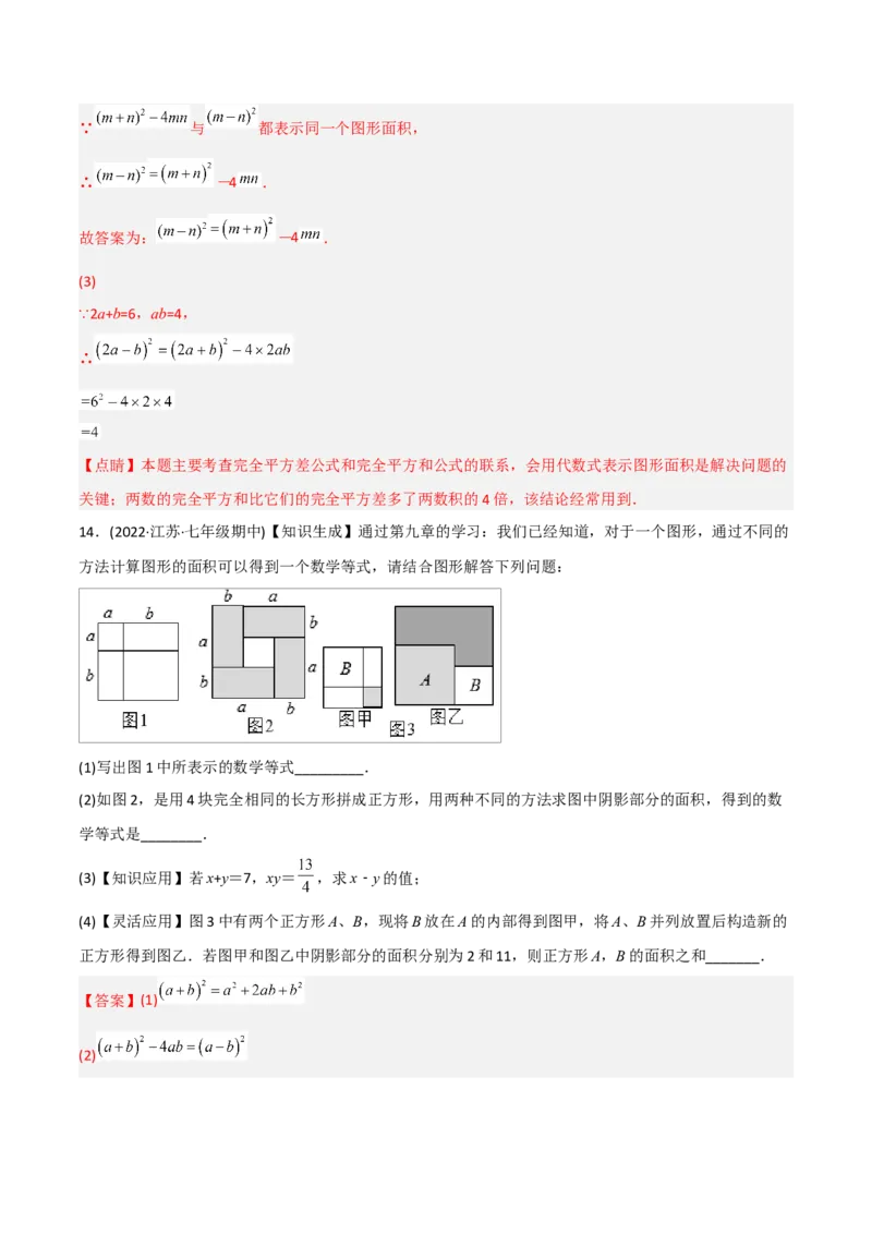 初中数学同步8年级上册专题14.2乘法公式（45页）（教师版）_初中数学_八年级数学上册（人教版）_老课标资料_讲义