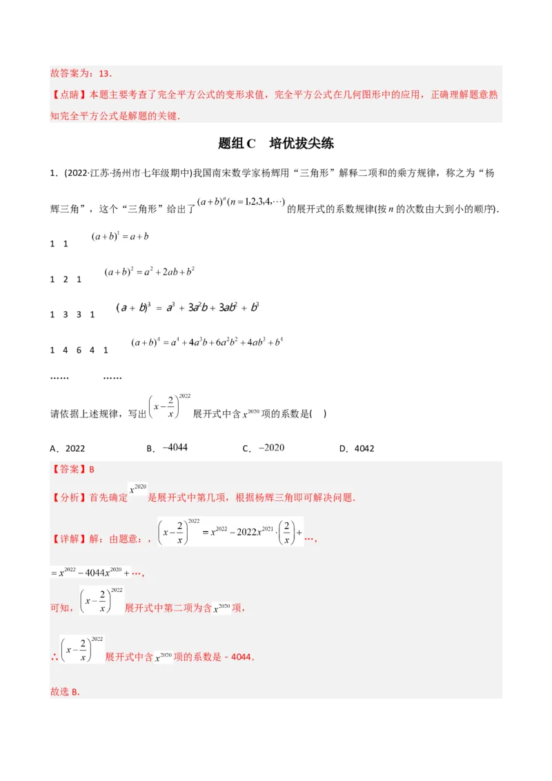 初中数学同步8年级上册专题14.2乘法公式（45页）（教师版）_初中数学_八年级数学上册（人教版）_老课标资料_讲义