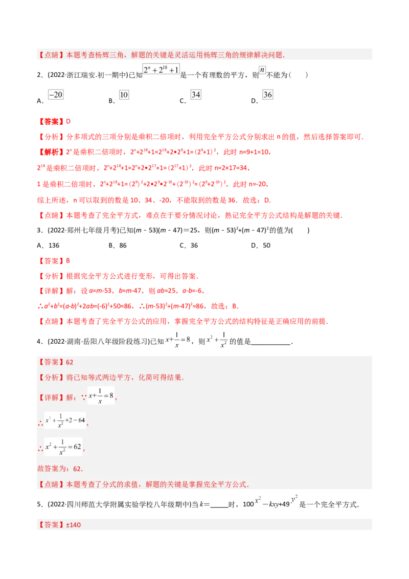 初中数学同步8年级上册专题14.2乘法公式（45页）（教师版）_初中数学_八年级数学上册（人教版）_老课标资料_讲义