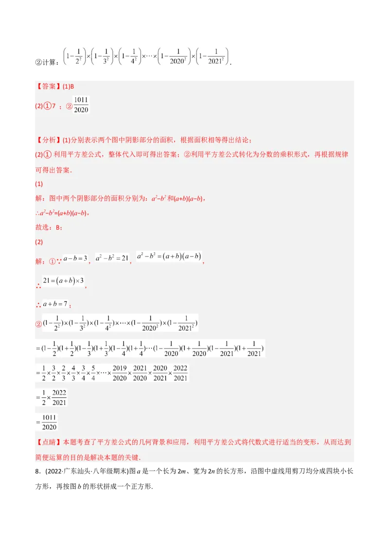 初中数学同步8年级上册专题14.2乘法公式（45页）（教师版）_初中数学_八年级数学上册（人教版）_老课标资料_讲义