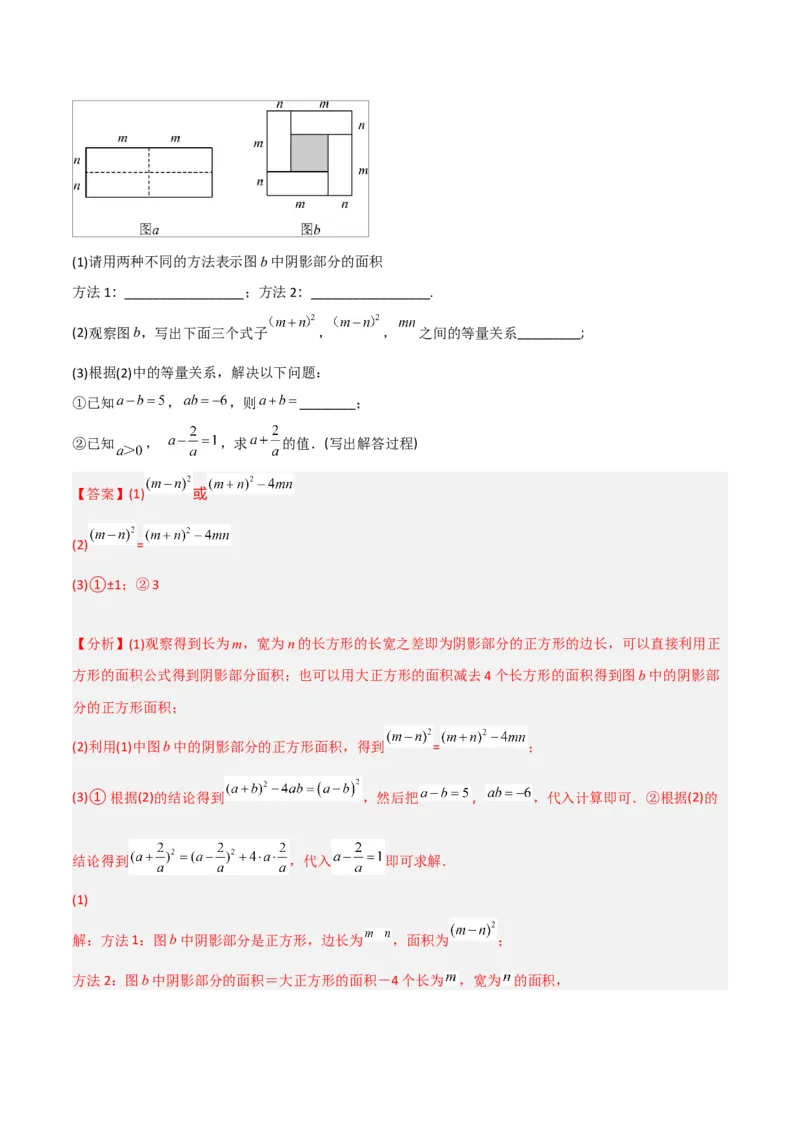 初中数学同步8年级上册专题14.2乘法公式（45页）（教师版）_初中数学_八年级数学上册（人教版）_老课标资料_讲义