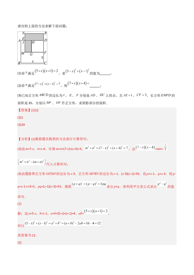 初中数学同步8年级上册专题14.2乘法公式（45页）（教师版）_初中数学_八年级数学上册（人教版）_老课标资料_讲义