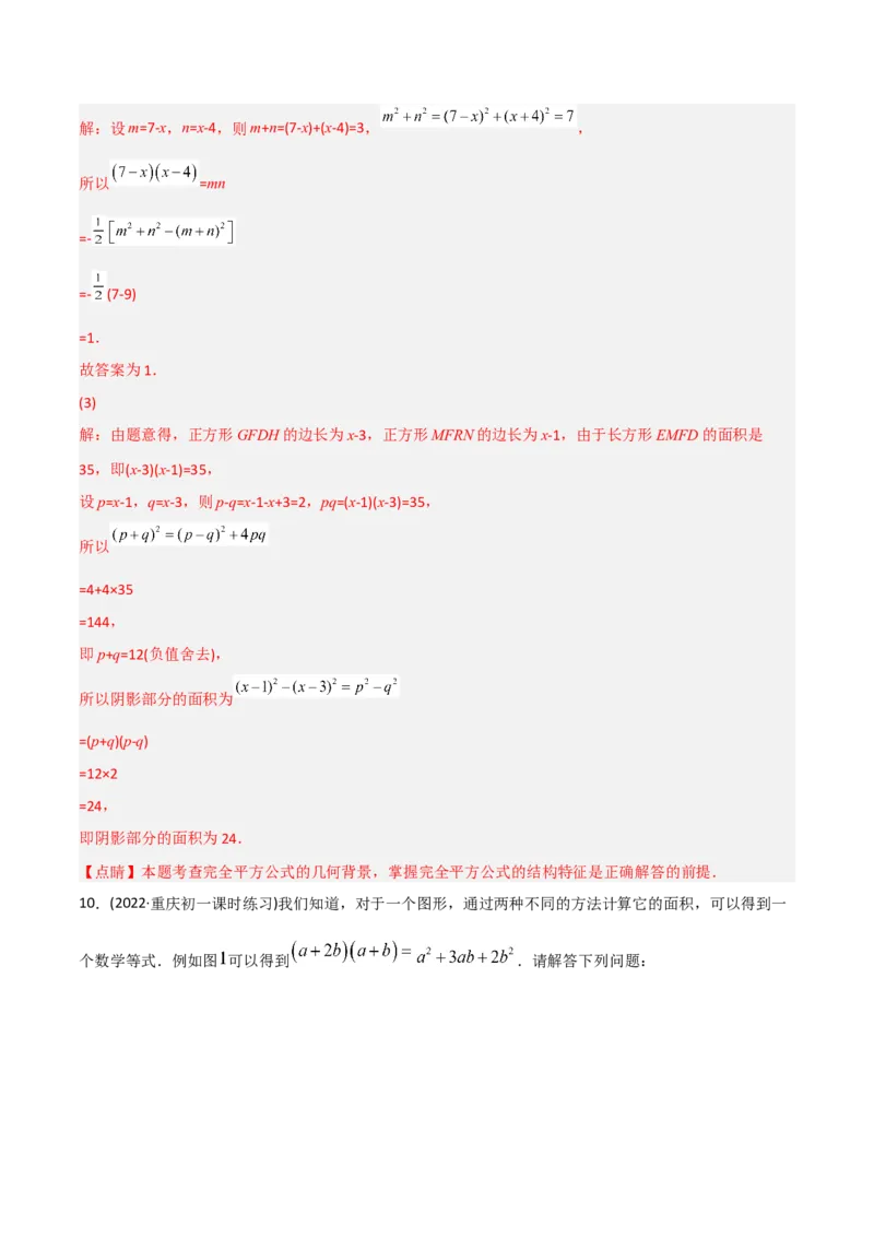 初中数学同步8年级上册专题14.2乘法公式（45页）（教师版）_初中数学_八年级数学上册（人教版）_老课标资料_讲义